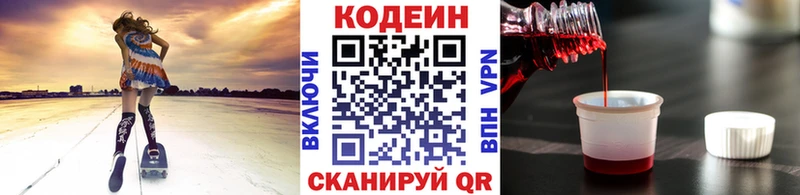 что такое Шимановск Codein напиток Lean (лин)